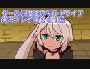 みんなとダンジョン探索【ぐーたら魔王のギルドライフ】実況プレイ第２６１回
