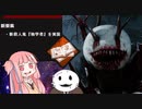 【宇宙DbD】新キラー『ドクガクシャ』【Dead by Daylight】