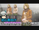 バイオハザード RE4 STANDARD ゆっくり解説 002