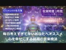 【シンキングボウル倍音ヒーリング】自律神経の安定・不安や緊張の緩和・仕事や勉強の集中力アップ・睡眠の質を上げる【音楽療法】