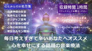 【シンキングボウル倍音ヒーリング】自律神経の安定・不安や緊張の緩和・仕事や勉強の集中力アップ・睡眠の質を上げる【音楽療法】