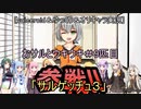 [voiceroid＆ゆっくり＆オリキャラ実況]おサルとウキウキ＃9匹目「サルゲッチュ３」