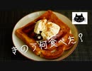【キャラメルりんご】きのう何食べた？りんごのおやつ祭り【りんごきんとん・パウンドタタン】