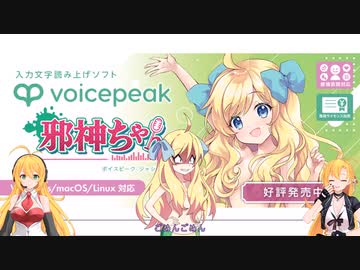 マキマキラジオ【第２４回】邪神ちゃんVOICEPEAK発売、VVVミュージックライブ、キャラfabアクリルキーホルダー