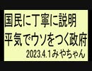 心ない人間を政治家、官僚にするな、官僚答弁を禁止にしましょう