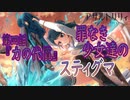 【アサルトリリィ ラスバレ】『罪なき少女達のスティグマ』イベントストーリー第四話『力の代償』