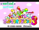 【GBA】スーパーマリオアドバンス３をプレイ【STAGE1】