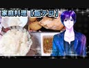 ジジの厚切り鮭　厚揚げ【飯テロ】