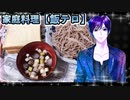 ジジの蕎麦とパン【飯テロ】