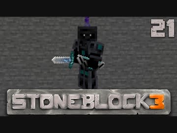 石の世界で地下生活Part21【StoneBlock3】