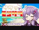 【Monster Sanctuary】サクッとモンサク part11【VOICEROID】