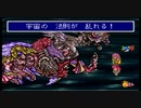 最終決戦！！│FF5実況 part41