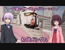 【ガンエボ】一匹狼のガンダムエボリューション 第98話 ～初代ガンダム～【GUNDAM EVOLUTION】