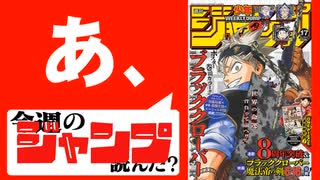 【週刊少年】あ、23年17号のジャンプ読んだ？