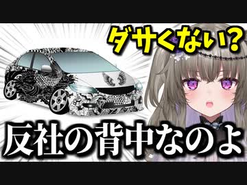 個性的なカスタムカーに思わず失言が出てしまう冥鳴ひまり【切り抜き/Vtuber】