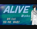 【PIKO】ＡＬＩＶＥ【カバー曲】