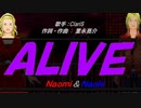 【Naomi＆Naoki】ＡＬＩＶＥ【カバー曲】