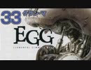 DCの「エレメンタル ギミック ギア」はマジ楽しい３３ ～グランマ～【VOICEROID実況】