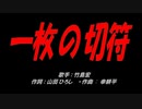 一枚の切符