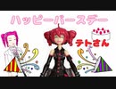 【重音テト誕生祭2023】テトちゃんに誕生日プレゼントをあげる動画【FAガール】