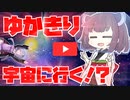 【ゆかきり車載】ゆるキャン△的×聖地巡礼ツーリング！【山梨編△】
