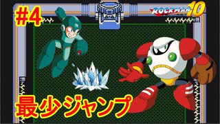 【ロックマン10】最少ジャンプ回数クリアに挑戦 Part4