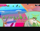 【FALL GUYS】シルシランドにカイコもん参上！　その２９【ずんだもん視点】