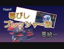 【ポケモンSV】マニュカタログ Page.3 ～毒びしプレッシャー型マニューラ～【悪統一】