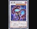 【遊戯王】魔王龍ベエルゼが活躍した戦い【マスターデュエル】