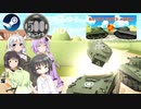Steamワンコイン ゆるゆるれびゅ～ 第159回「Battle Tanks: Arena」