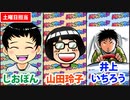 日替わりラジオ-＃32【しおぽん＆井上さんのパチンコの打ち方】