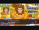 【楽しく実況!】▼初見がゆく、名作実況!▼逆転裁判2編【Part41】