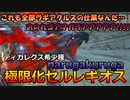 【サンブレイク】何一つ正しい情報がない傀異克服バルファルクの攻略
