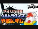 ガンダムでアメリカに行く【ガンダム実況】