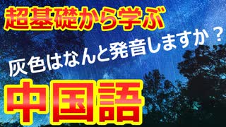 【HSK対応まねるだけ中国語】普段使う色を中国語で言えますか？