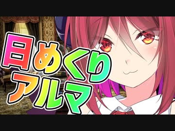 【COEIROINK劇場】日めくりアルマちゃん 4月1日【アルマちゃん@Lusty*Kiss Production】