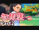 【ポケモンSV】最初の1匹！図鑑コンプリート目指して Part2【仲良しOL2人実況】