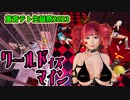 【重音テト生誕祭2023】祝福してくれる仲間を制圧しちゃうテトさんかわいい【ワールドイズマイン】