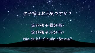 【まねるだけ中国語】中国語でよく使う挨拶表現_どれだけ分かるかな？_HSK対応