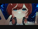 【重音テト】音楽にひたる / soak in music / mor!s feat,重音テト