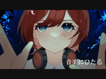 【重音テト】音楽にひたる / soak in music / mor!s feat,重音テト
