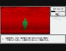 【ゆっくり紹介】SCP-444-JP【█████[アクセス不許可]】