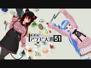 【世界の】アソビ大罪５１　『ヨット』【アソビ大全】