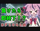 負けたら即終了! BF2042!