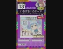 【譜面確認用】 いちげき！のテーマ MASTER 【オンゲキ外部出力】