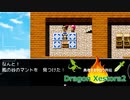 もう言い逃れのできない鬼パクリ【そして始まる新たな伝説『Dragon Xestora2』】#3