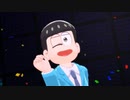 【MMDおそ松さん】花ざかりWeekend✿
