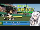 【練習ランダム縛り栄冠ナイン】栄冠はアリアルに輝く!?　Part6～春への道～【パワプロ2022】