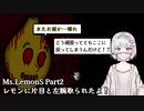 【Ms.LemonS】レモン先生の拷問が始まった！Part2【ホラーゲーム実況】