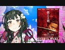 【ボイロ映画紹介】燃えよ剣